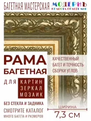 Багетная рама 80x120 для картин и зеркал, зеленая-золотая - 7,3 см, классическая, пластиковая, с креплением, 717-16