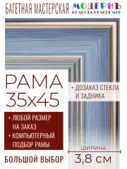 Рама багетная 35x45 для картин и зеркал - 3,8 см, классическая, пластиковая, с креплением, без стекла, М-9-3