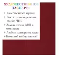 Окно паспарту 30x40, бургундский красный - 931 / Q1176