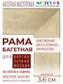 Рама багетная 40x50 для картин, золотая - 3,6 см, классическая, пластиковая, с креплением, 720-11