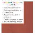 Окно паспарту 40x50, английский красный - 929 / Q1144