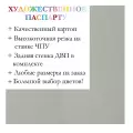 Окно паспарту 50x60, серый - 919 / Q1049