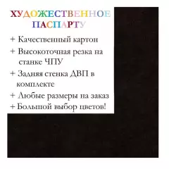 Окно паспарту 30x40 (внутренний размер - 20х30), черный - 966 / Q1033