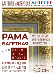 Рама багетная 60x80 для картин и зеркал, золотая-синяя - 4,3 см, классическая, пластиковая, с креплением, 710-17