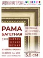 Багетная рама 25x25 для картин, золотая - 3,8 см, классическая, пластиковая, с креплением, 704-01