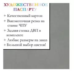 Окно паспарту 40x50, умбра натуральная, 995 / B513 (черный срез)