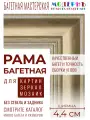 Рама багетная 30x50 для картин и зеркал, золотая - 4,4 см, классическая, пластиковая, с креплением, 707-11