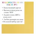 Окно паспарту 50x70, желтый - 9007