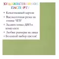 Окно паспарту 40x50, чертополох - 946 / Q1043