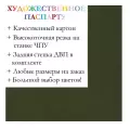 Окно паспарту 30x40, зеленая трава - 948 / Q1169