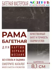 Багетная рама 80x105 для картин и зеркал, ширина - 8,1 см, классическая, пластиковая, с креплением, 142-88