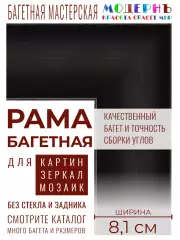 Багетная рама 20x24 для картин и зеркал, ширина - 8,1 см, классическая, пластиковая, с креплением, 142-09
