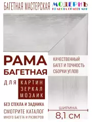 Багетная рама 100x100 для картин и зеркал, ширина - 8,1 см, классическая, пластиковая, с креплением, 142-03