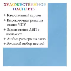 Окно паспарту 30x40, василёк - 952 / Q1070