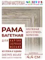 Рама багетная 20x20 для картин и зеркал, сиреневая - 4,4 см, классическая, пластиковая, с креплением, 707-45