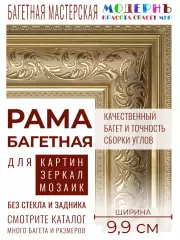 Багетная рама 50x70 для картин и зеркал, классическая, пластиковая, с креплением, 157-01