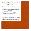 Окно паспарту 40x50, индийский желтый - 925 / Q1040