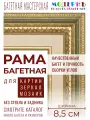 Рама багетная 50x100 для картин и зеркал, зеленая-золотая - 8,5 см, классическая, пластиковая, с креплением, 713-16