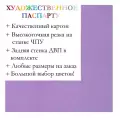 Окно паспарту 50x70, фиалка - 958 / Q1179