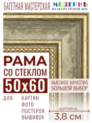 Багетная рамка для фото 50x60, фоторамка со стеклом для фотографий, постеров, картин, вышивок / зеленая-золотая - 3,8 см, классическая, пластиковая, с креплением, 704-61