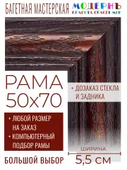 Рама багетная 50x70 для картин и зеркал - 5,5 см, классическая, пластиковая, с креплением,  М-15-1