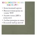 Окно паспарту 50x70, умбра натуральная, 945 / Q1030