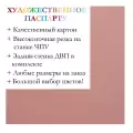 Окно паспарту 50x60, оранжево-розовый - 979 / Q1166