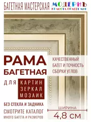 Рама багетная 50x70 для картин и зеркал, зеленая-золотая - 4,8 см, классическая, пластиковая,  с креплением, 715-40