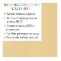 Окно паспарту 50x60, сливочный - 907 / Q1102