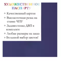Окно паспарту 50x60, берлинская лазурь - 956 / Q1172