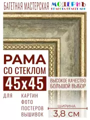 Багетная рамка для фото 45x45, фоторамка со стеклом для фотографий, постеров, картин, вышивок / зеленая-золотая - 3,8 см, классическая, пластиковая, с креплением, 704-61