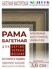 Рама багетная 50x70 для картин, коричневая - 3,8 см, классическая, пластиковая, с креплением, 704-81