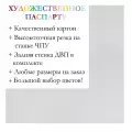 Окно паспарту 40x50, белая пенка - 985 / Q1155