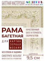 Рама багетная 80x120 для картин и зеркал, белая - 9,5 см, классическая, пластиковая, с креплением, 920-738