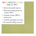 Окно паспарту 30x40, бледно-оливковый - 982 / Q1167