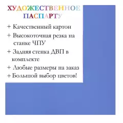Окно паспарту 30x40, королевский голубой - 955 / Q1050