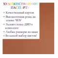 Окно паспарту 50x70, ржавчина - 9014 / Q1109