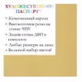 Окно паспарту 50x70, неаполитанский желтый - 909 / Q1103