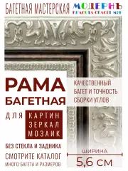 Рама багетная 70x70 для картин и зеркал - 5,6 см, классическая, пластиковая, с креплением, М-3-2