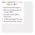 Окно паспарту 40x50, белый - 902 / Q1154