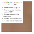Окно паспарту 30x40, марс (коричневый) - 923 / Q1011