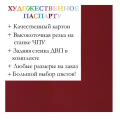 Окно паспарту 30x40, бургундский красный - 931 / Q1176