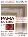 Рама багетная 30x40 для картин и зеркал, сиреневая-золотая - 5,7 см, классическая, пластиковая, с креплением, 718-85