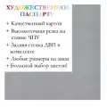 Окно паспарту 40x50, кварцевый - 950 / Q1182