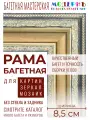 Багетная рама 30x40 для картин и зеркал, синяя-золотая - 8,5 см, классическая, пластиковая, с креплением, 38-71