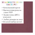 Окно паспарту 30x40, кобальт фиолетовый - 936 / Q1142