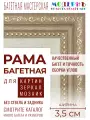 Багетная рама 70x85 для картин и зеркал, ширина - 3,5 см, классическая, пластиковая, с креплением, 723-14