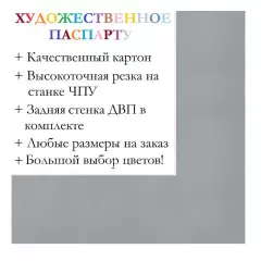 Окно паспарту 40x50, кварцевый - 950 / Q1182