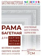 Рама багетная 80x120 для картин и зеркал, белая - 7 см, классическая, пластиковая, с креплением, 744-723
